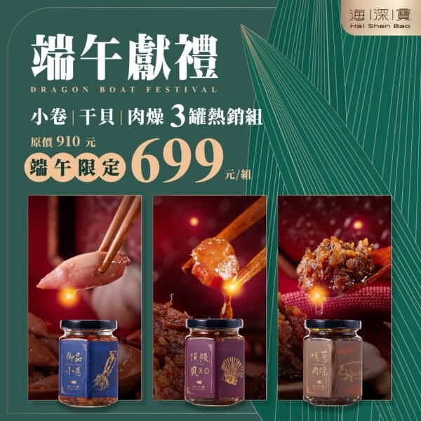 端午獻禮